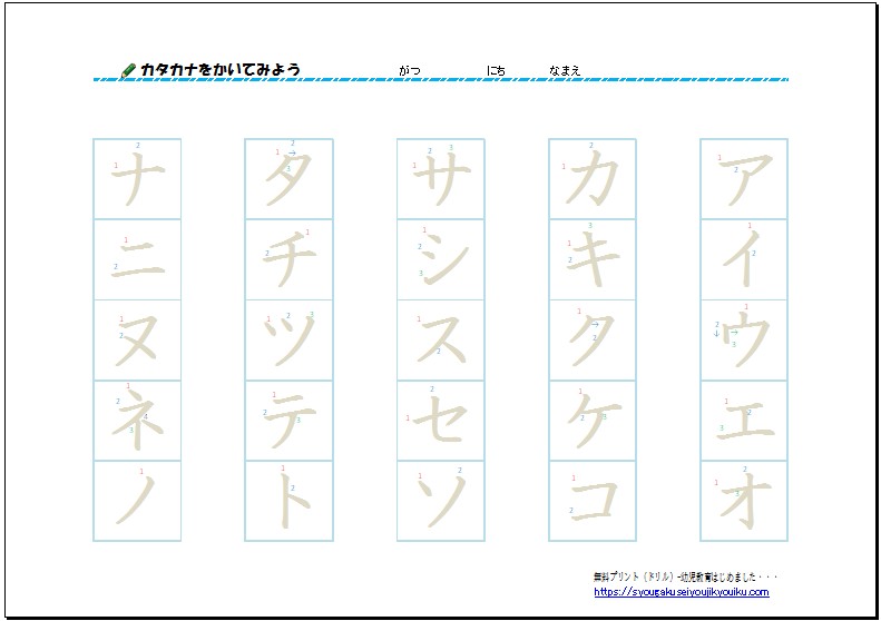 無料プリント カタカナ Katakana 50音 穴埋めあり 幼児 小学生教育はじめました