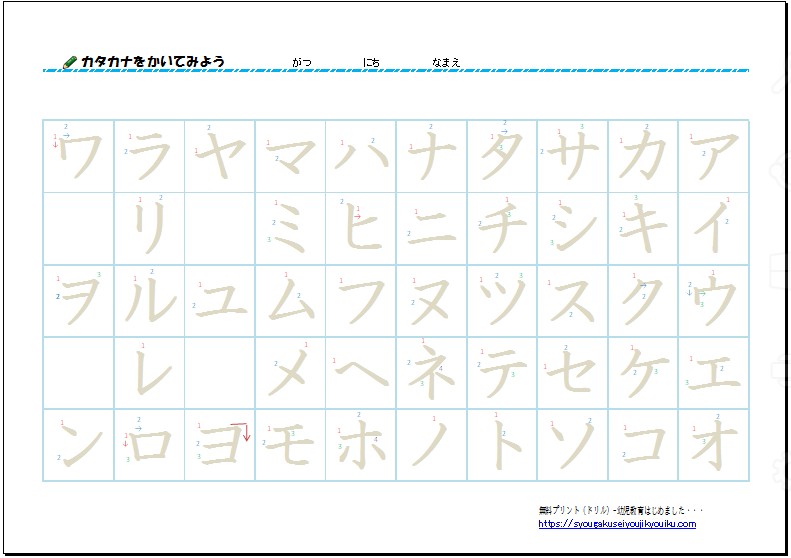 無料プリント カタカナ Katakana 50音 穴埋めあり 幼児 小学生教育はじめました