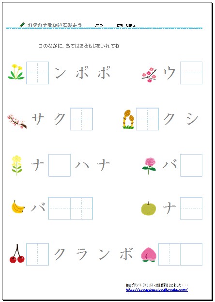 無料プリント カタカナ Katakana 単語 穴埋めあり 幼児 小学生教育はじめました