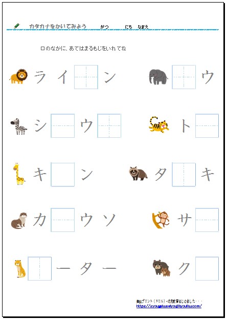 無料プリント カタカナ Katakana 単語 穴埋めあり 幼児 小学生教育はじめました